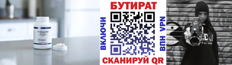 Бутират 99%  Кирово-Чепецк 