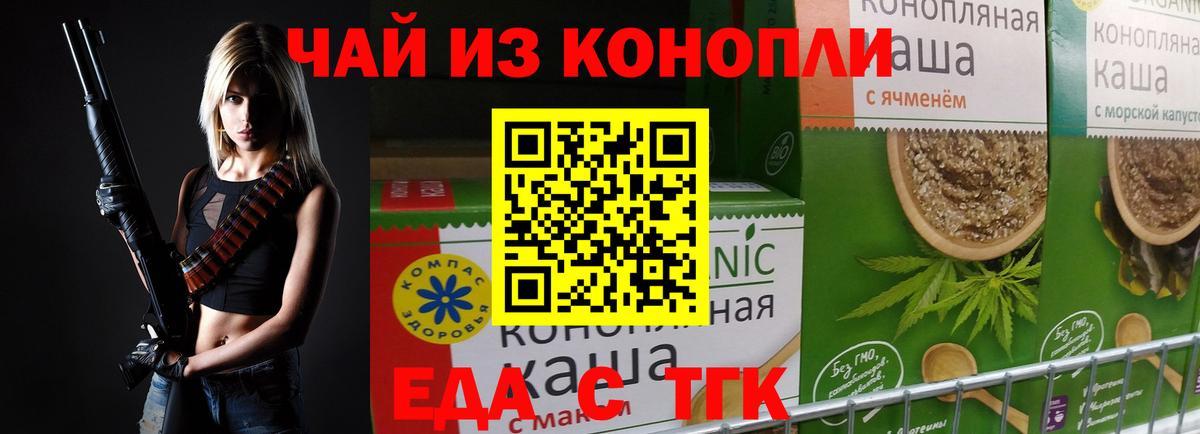 Еда ТГК конопля  Вход с VPN  Кирово-Чепецк 