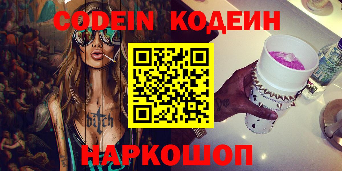 Codein Purple Drank  Кодеин Purple Drank  Кирово-Чепецк  Вход с VPN 