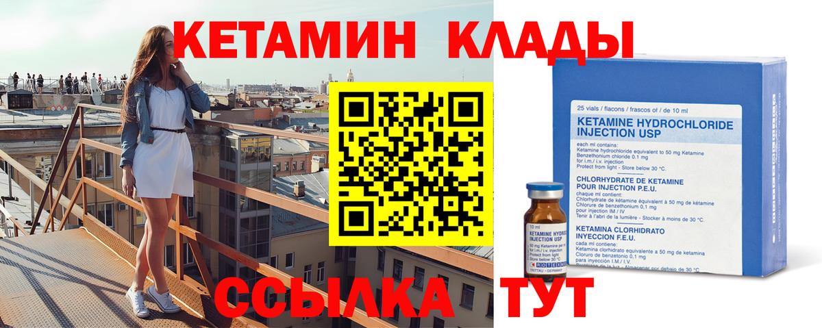 КЕТАМИН VHQ  Вход с VPN  Кирово-Чепецк 