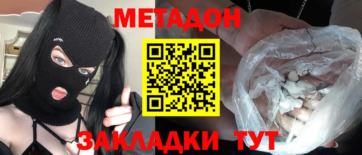 Кирово-Чепецк  МЕТАДОН methadone  Метадон methadone  Вход с VPN 